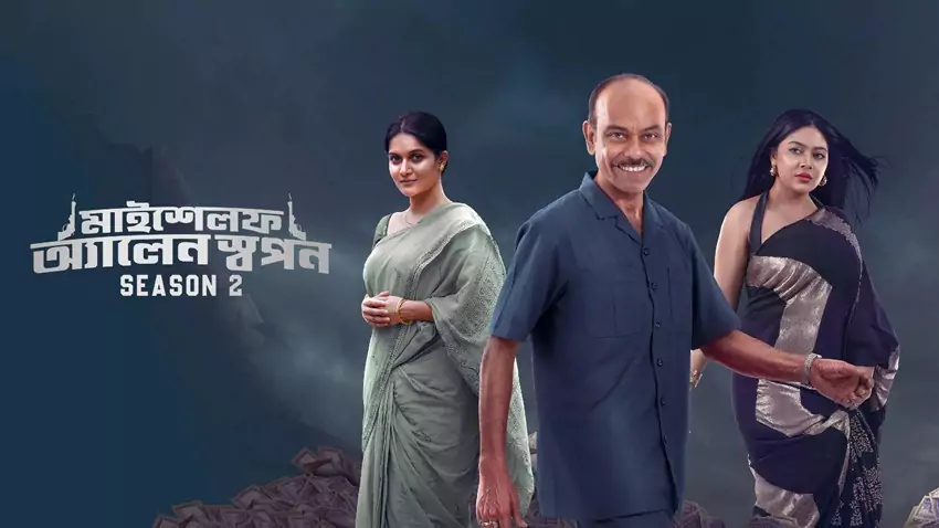 Download Myself Allen Swapan | 2025 | Season 2 | Complete Bengali ORG | Chorki WEB Series 480p 720p 1080p