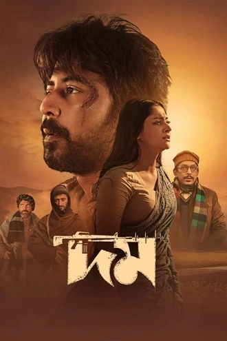Download Domm (2026) Bengali Chorki HDRip 480p 720p 1080p