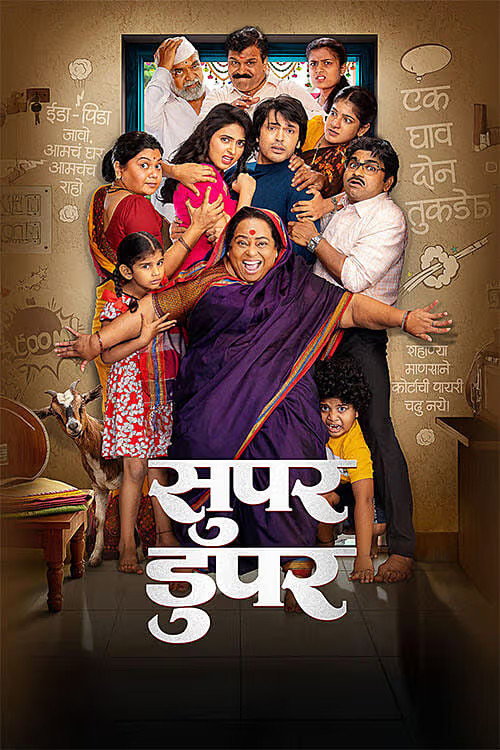 Download Super Duperr (2026) Hindi Dubbed & Marathi WEB-DL 480p 720p 1080p