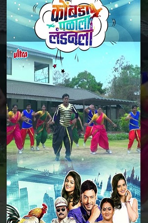 Download Kombada Palala Landon La (2025) Marathi Full Movie WEB-DL 480p [500MB] | 720p [1.3GB] | 1080p [2.9GB]