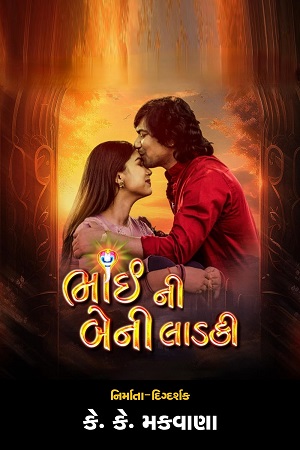 Download Bhai Ni Beni Ladki (2024) Gujarati Full Movie WEB-DL 480p [430MB] | 720p [1GB] | 1080p [2.4GB]
